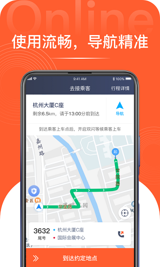 博约司机2