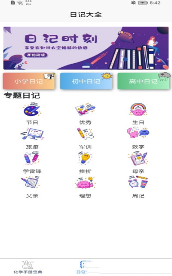 化学日记最新1