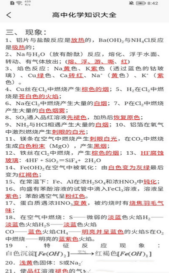 化学日记最新2