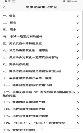 化学日记最新3