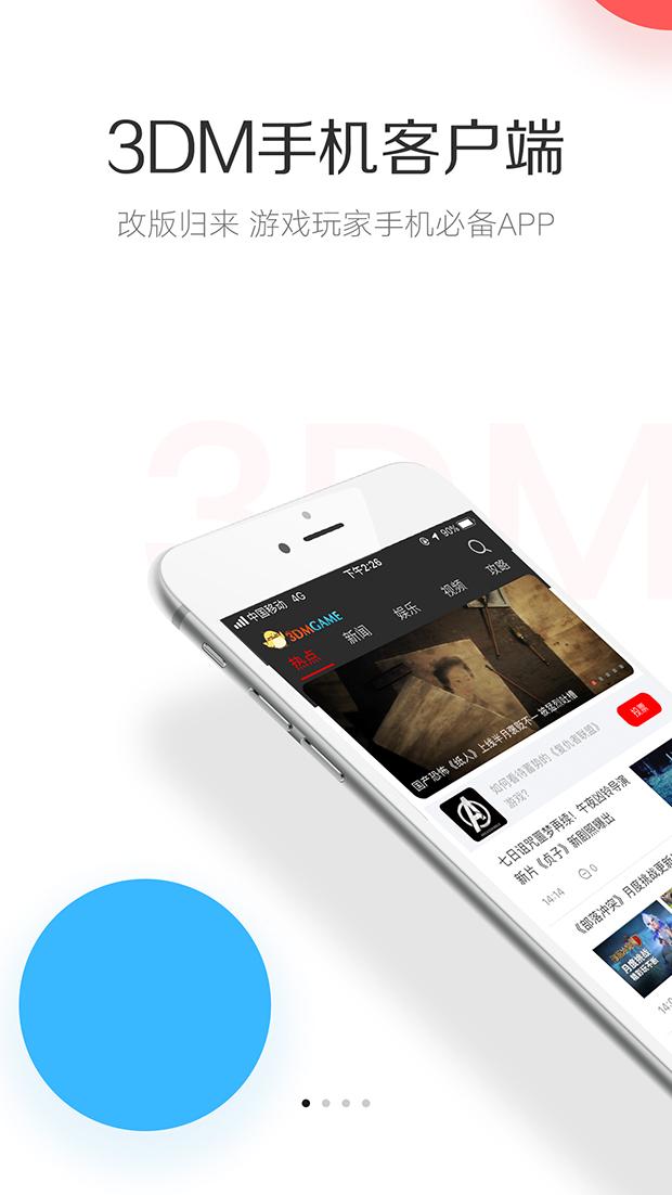 3DM手机客户端APP1