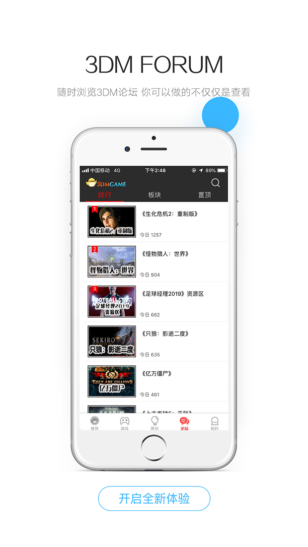 3DM手机客户端APP2