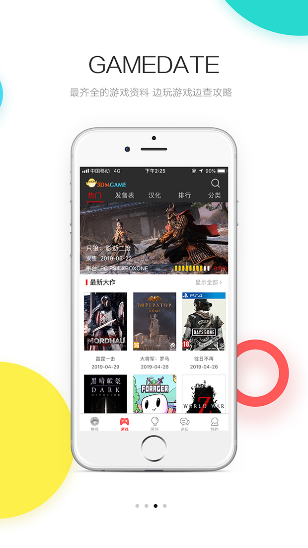 3DM手机客户端APP3