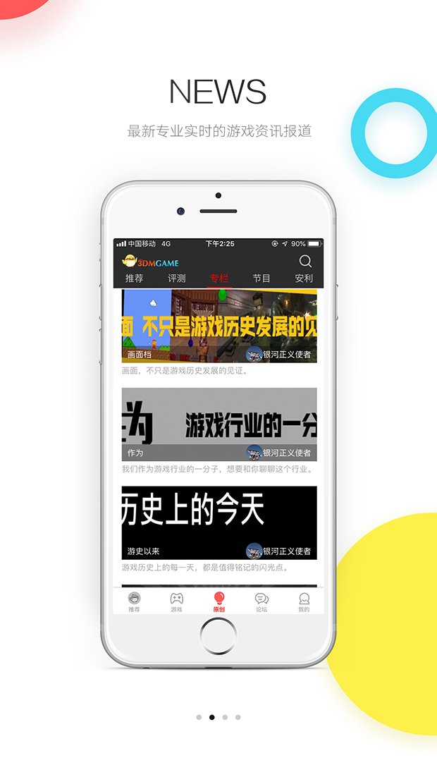 3DM手机客户端APP4