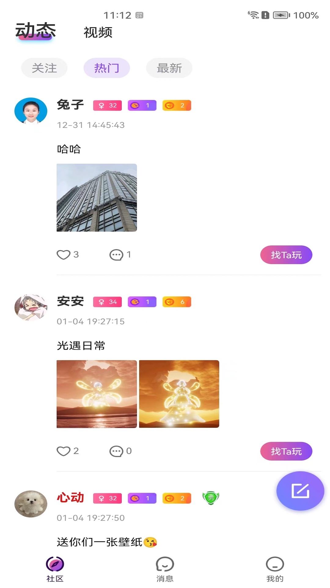 悠米视频聊天1