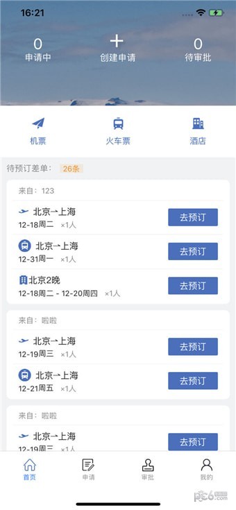 京东旅行1
