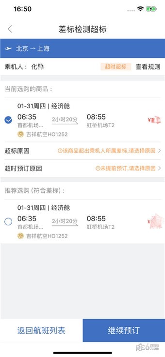 京东旅行2