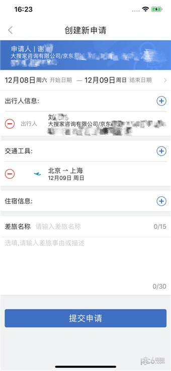 京东旅行3