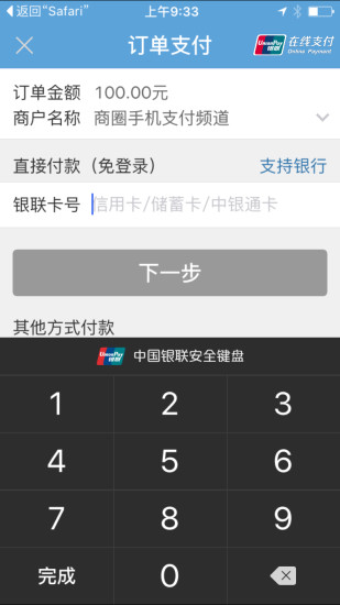 银联在线支付服务1