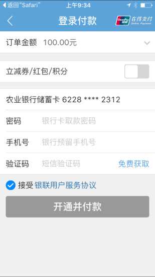 银联在线支付服务2