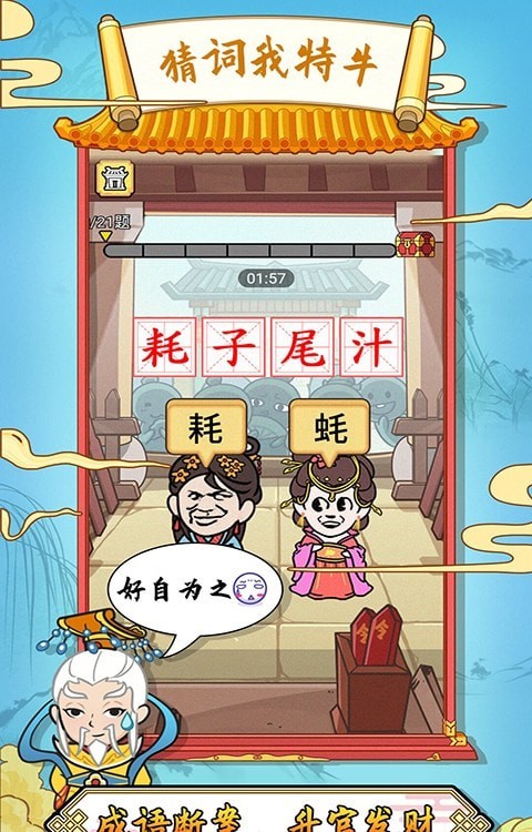 猜词我特牛1