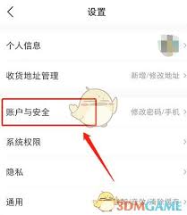 微店怎么设置免密支付