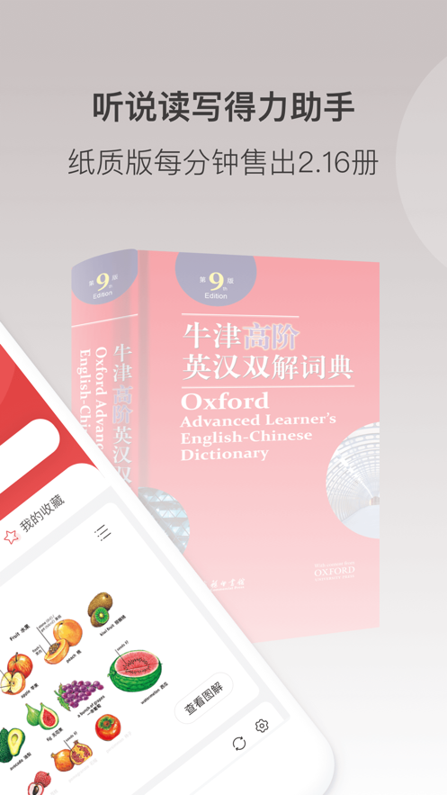 牛津高阶英汉双解词典1