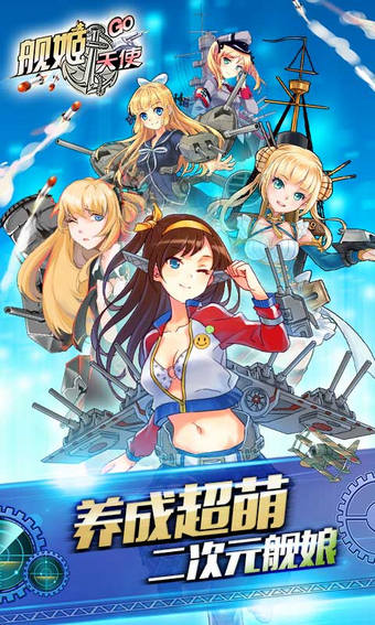 舰姬天使1