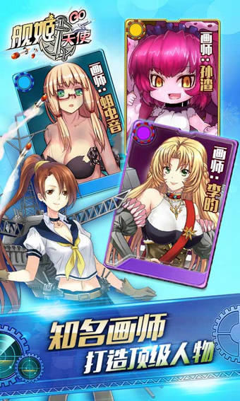 舰姬天使2