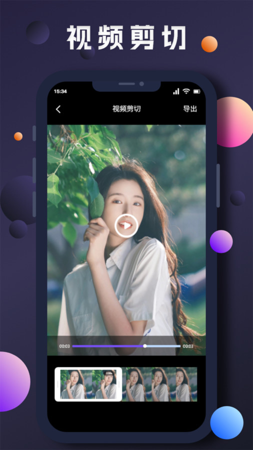 星奇视频编辑3