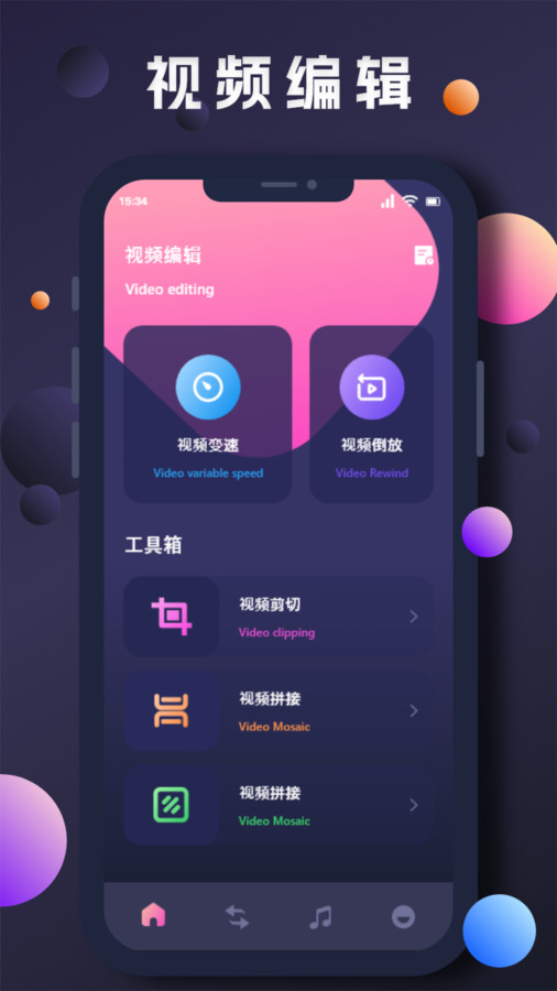 星奇视频编辑4