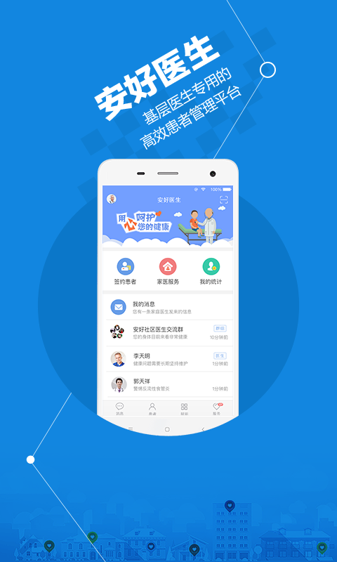 安好医生1