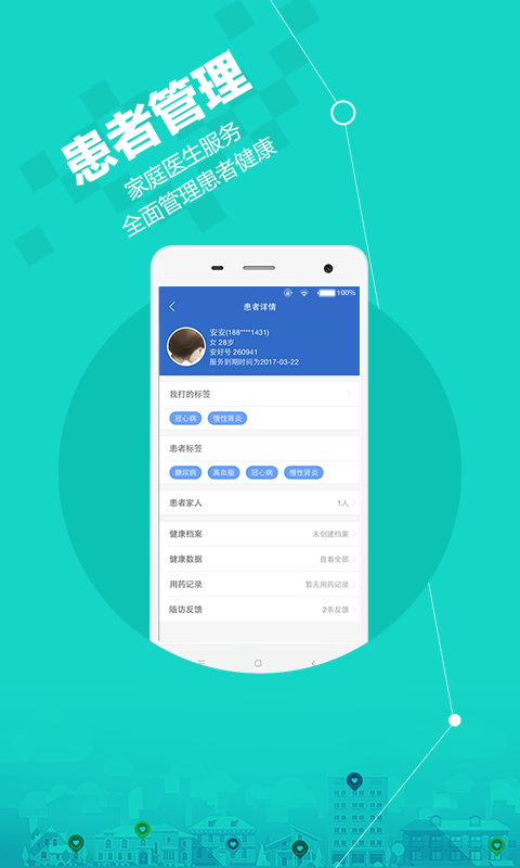 安好医生2