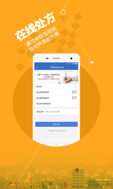 安好医生3