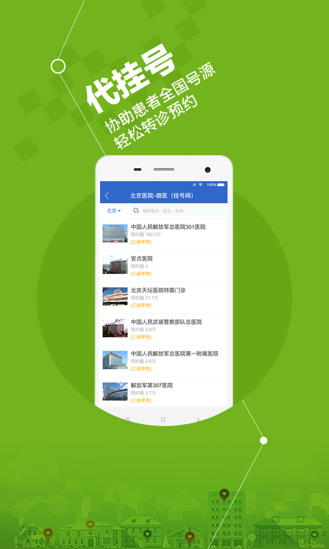 安好医生4