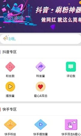 快手涨热度免费软件1