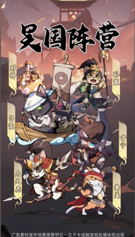 喵三国2