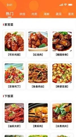 好吃菜谱2