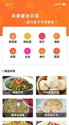 好吃菜谱3