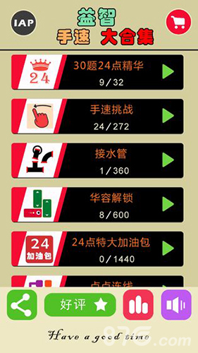 24点之王5
