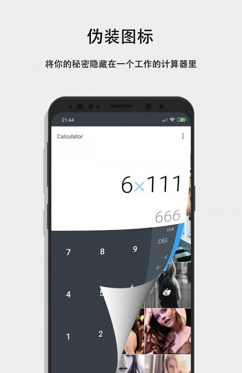 隐私计算器1