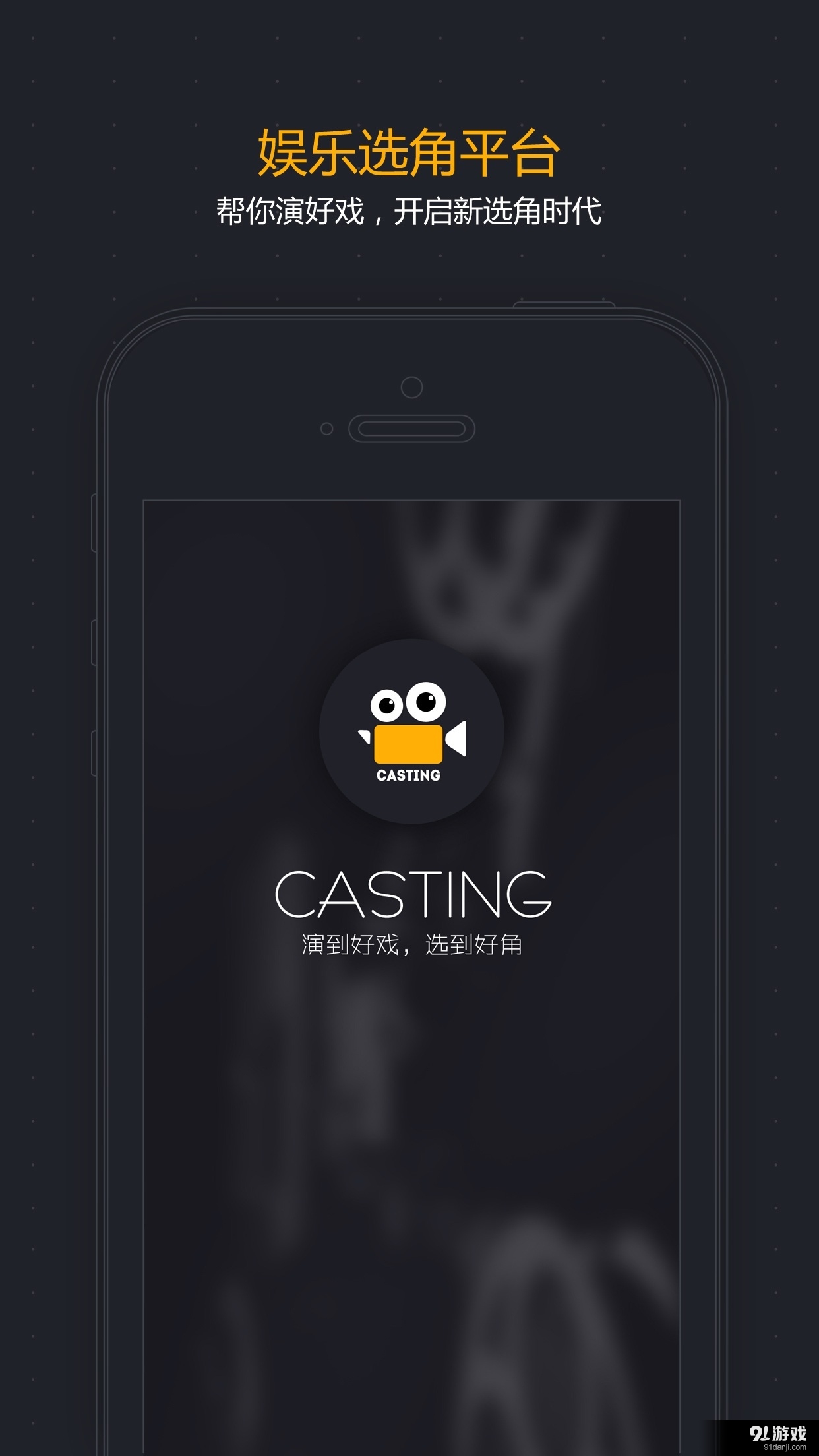Casting1