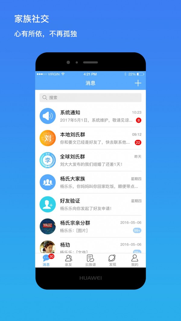 我是谁家谱1