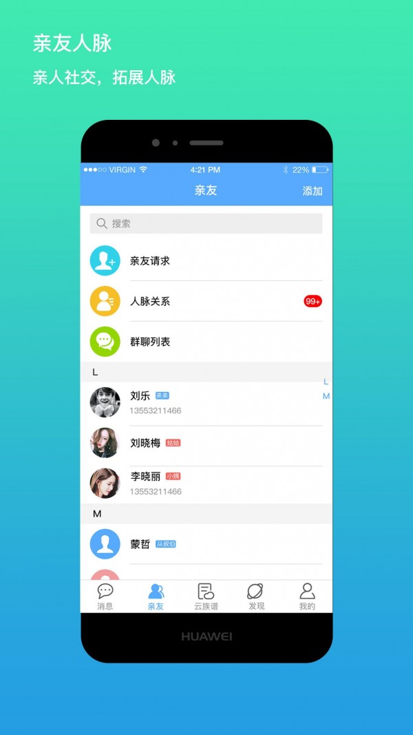 我是谁家谱2