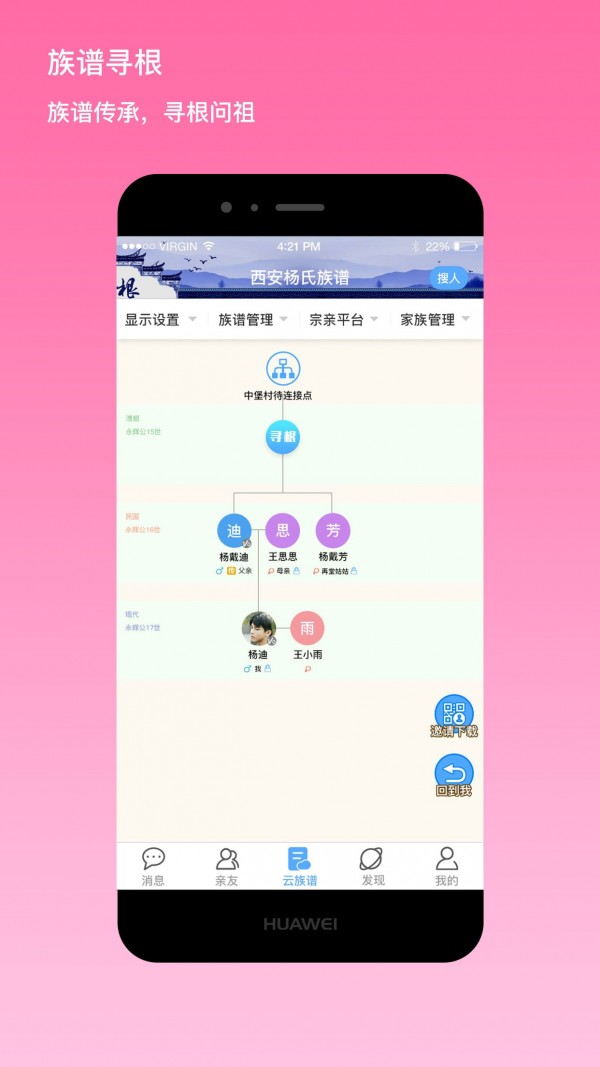 我是谁家谱3