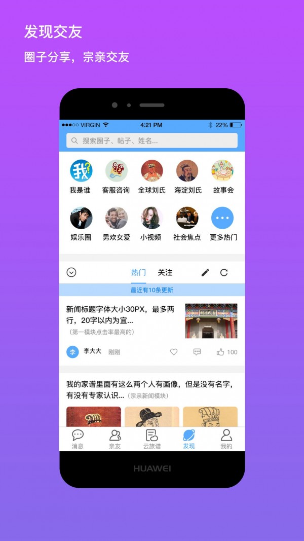 我是谁家谱4