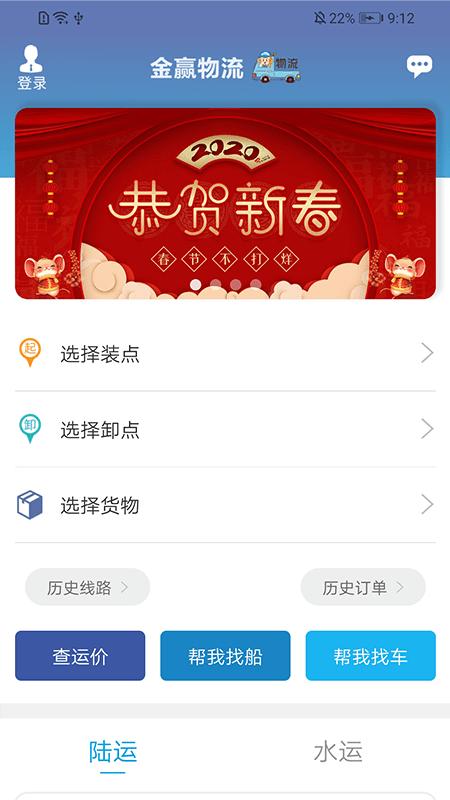 金赢物流货主1