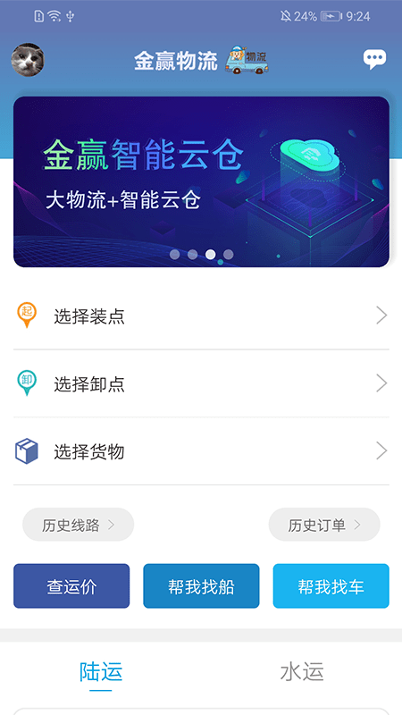 金赢物流货主2