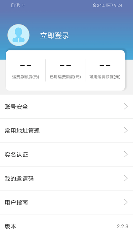 金赢物流货主3