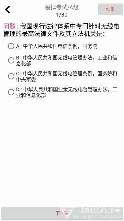 CRAC业余无线电a类题库(CRAC考试题库)V2.1 安卓免费版1