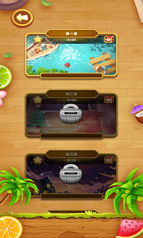 爱玩消消消2