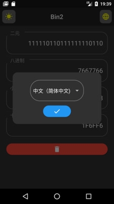 bin2进制转换工具2