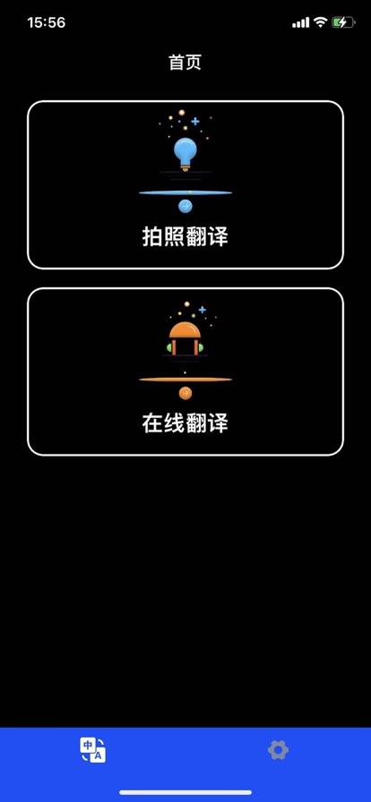 极速翻译2