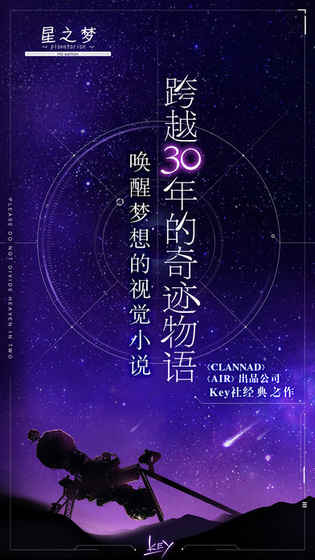 星之梦1