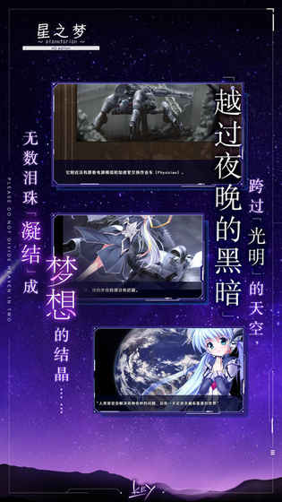 星之梦3