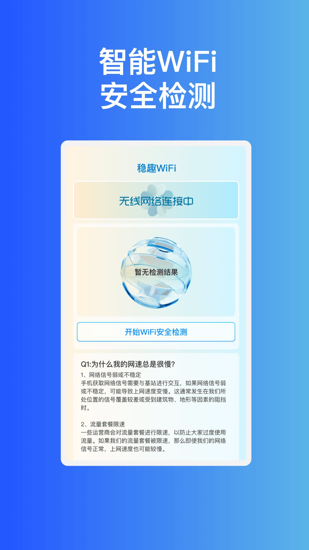 稳趣WiFi2