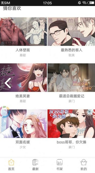 国潮漫画安卓版1