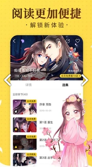 国潮漫画安卓版3