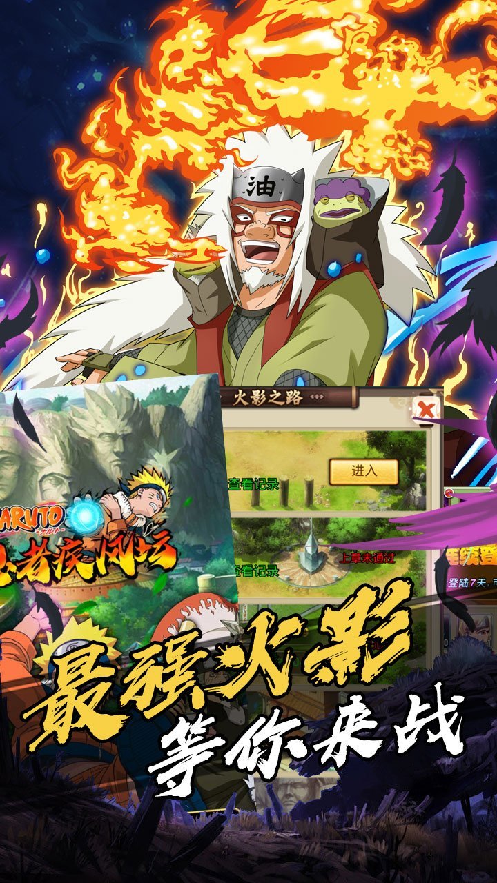 火影祭坛4