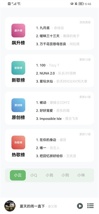 soul音2